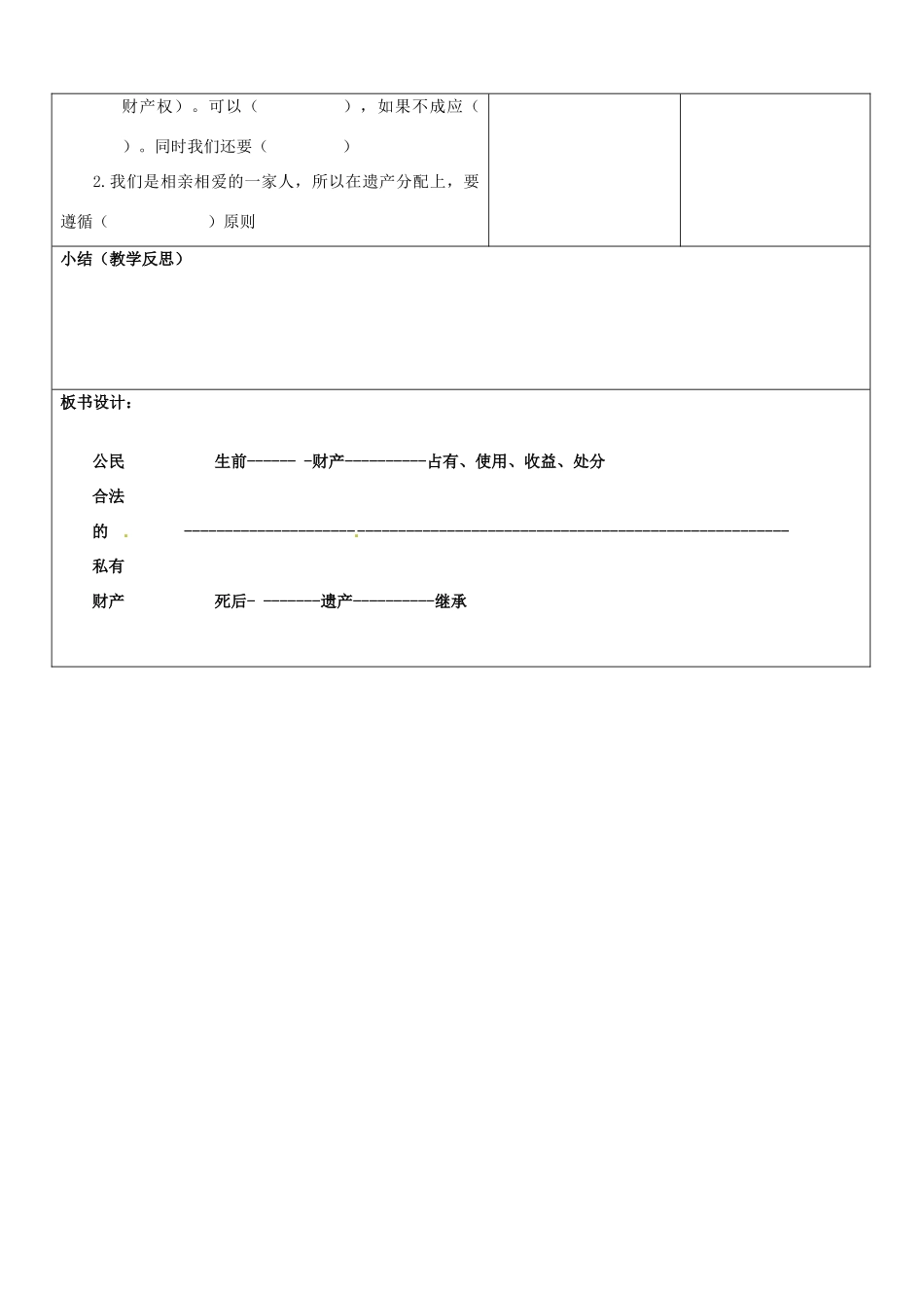 山东省郯城县第三初级中学八年级政治上册《财产属于谁留给谁》教案 新人教版_第3页