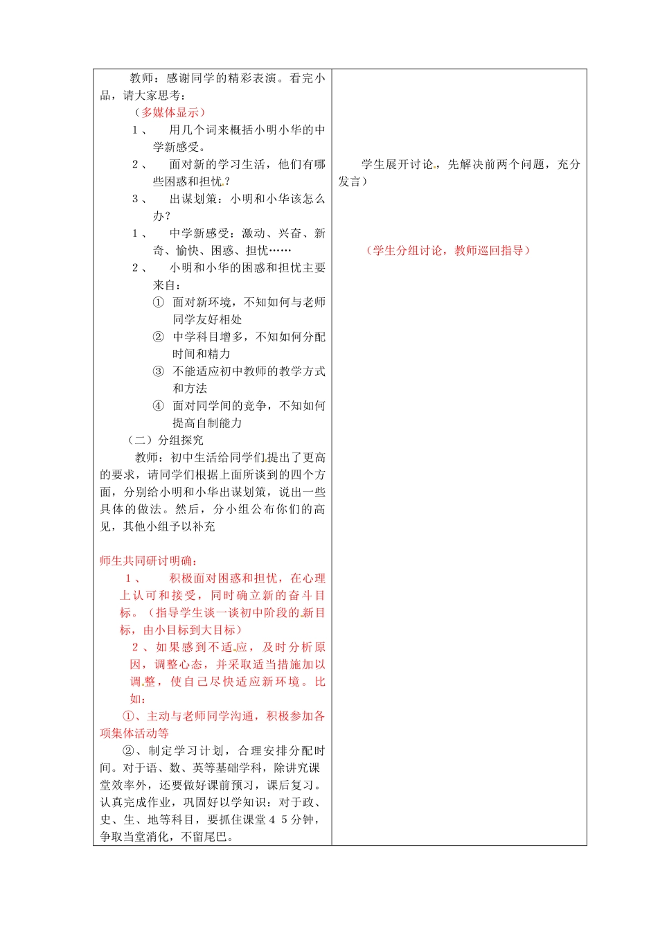 七年级政治上册《3.1 新生活 新起点》教案 鲁教版-鲁教版初中七年级上册政治教案_第2页
