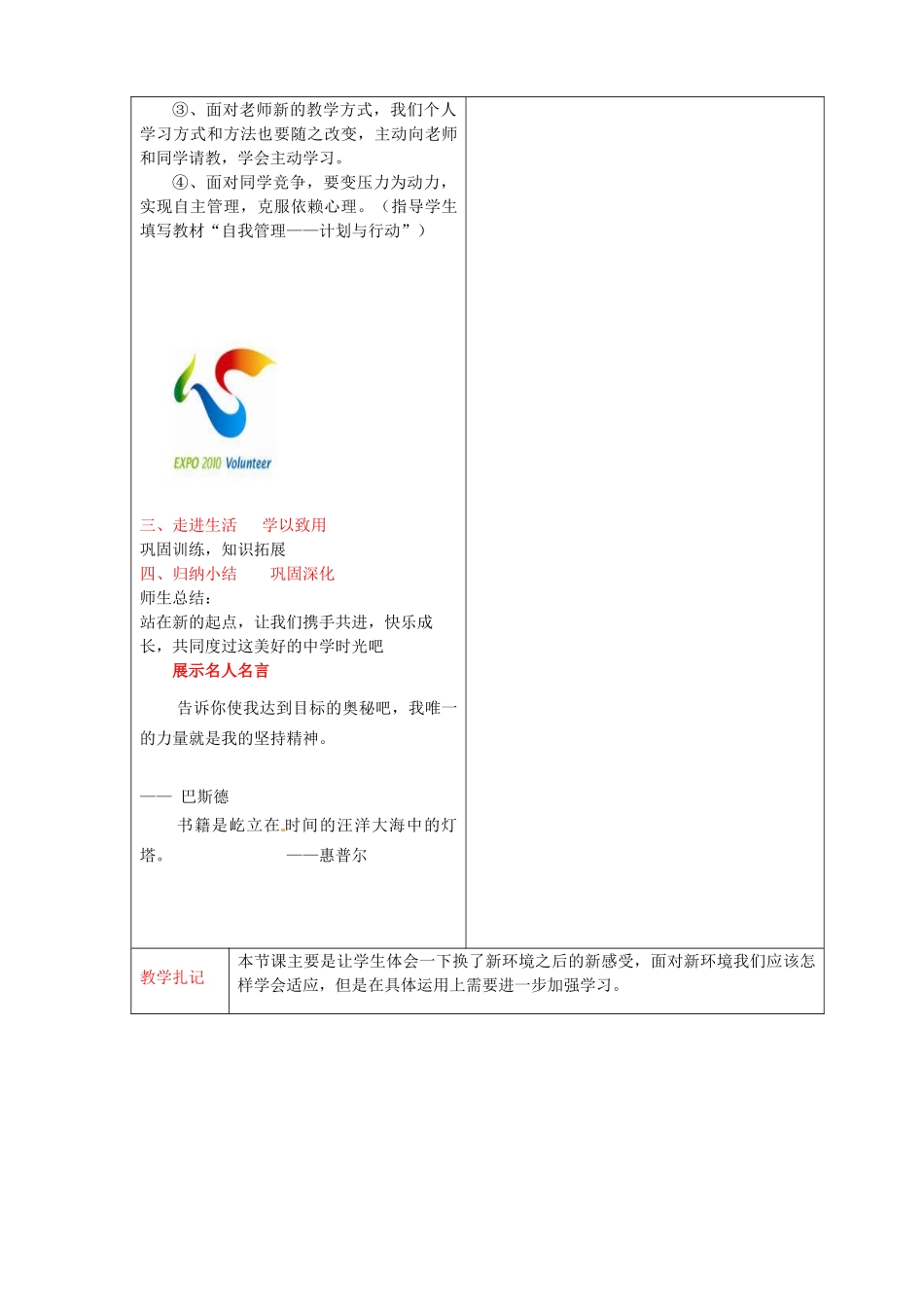 七年级政治上册《3.1 新生活 新起点》教案 鲁教版-鲁教版初中七年级上册政治教案_第3页