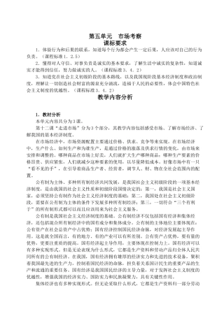 八年级政治第五单元 市场考察