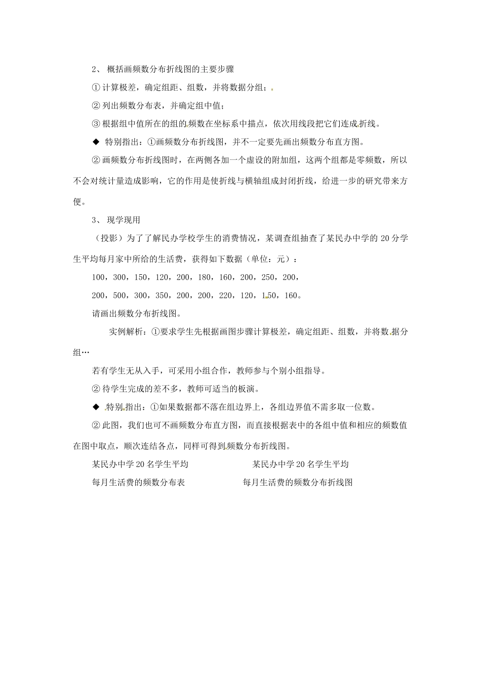 八年级数学下册 3.3 频数分布折线图教案 浙教版_第2页