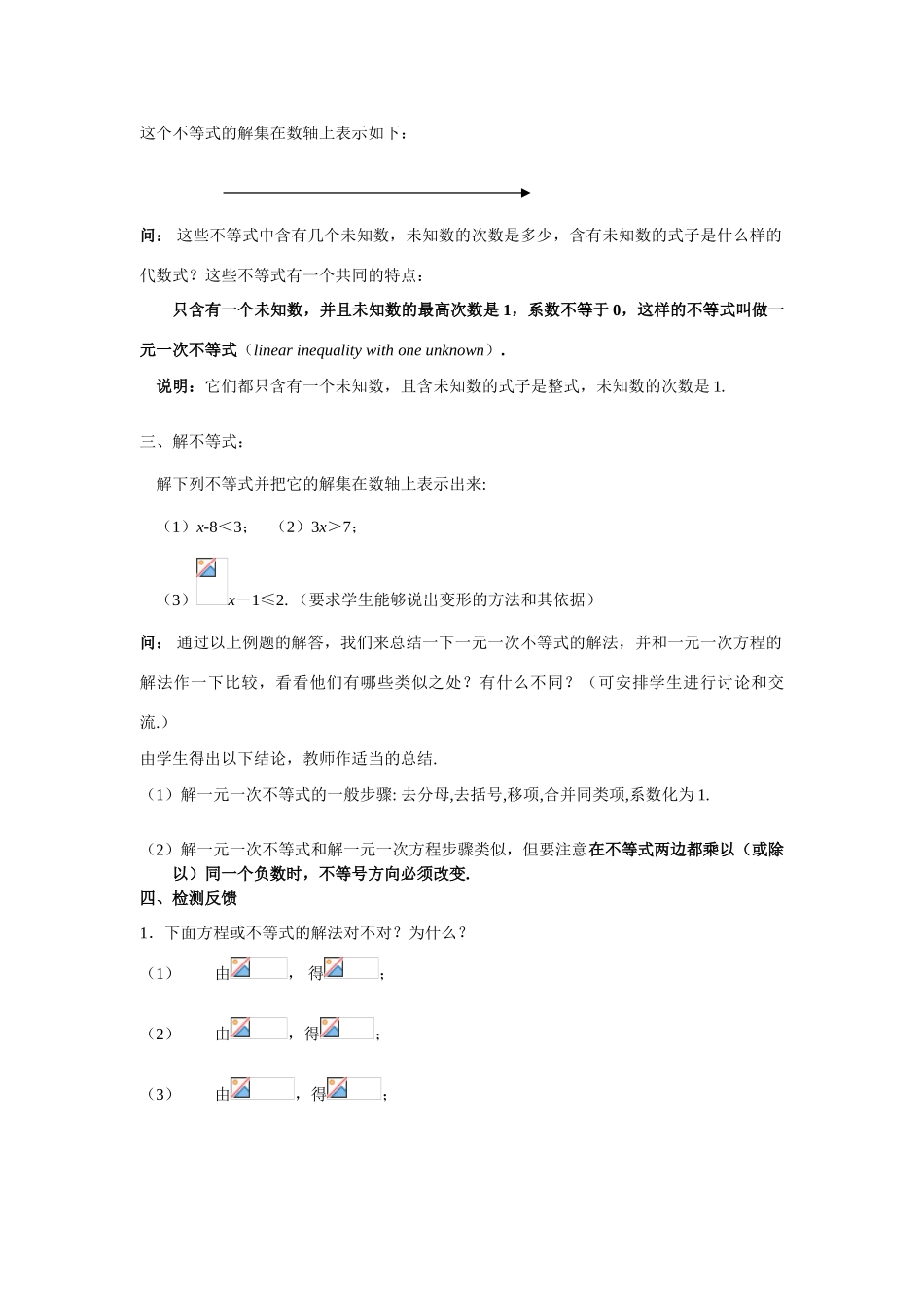 八年级数学下：7.4解一元一次不等式(第一课时)教案(苏科版_第2页