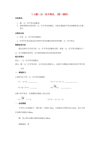 八年级数学下：7.4解一元一次不等式(第一课时)教案(苏科版