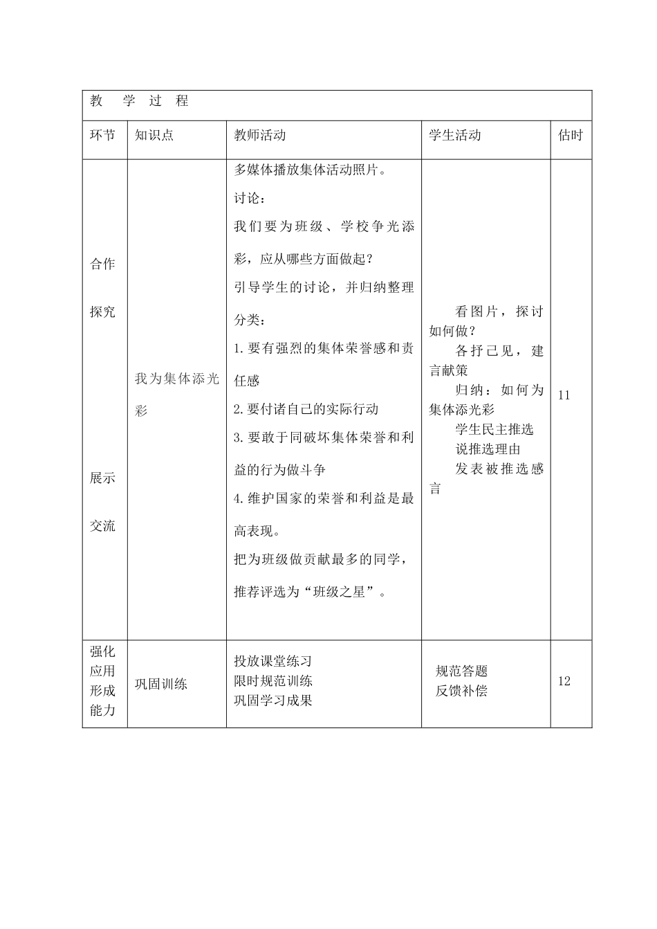 山东省临沭县第三初级中学八年级政治下册《为了集体的发展》教案_第3页