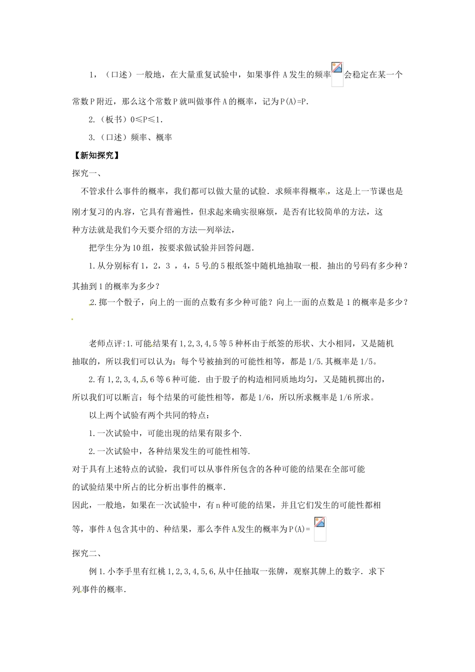 春九年级数学下册 26.2 等可能情形下的概率计算教案2 沪科版-沪科版初中九年级下册数学教案_第2页