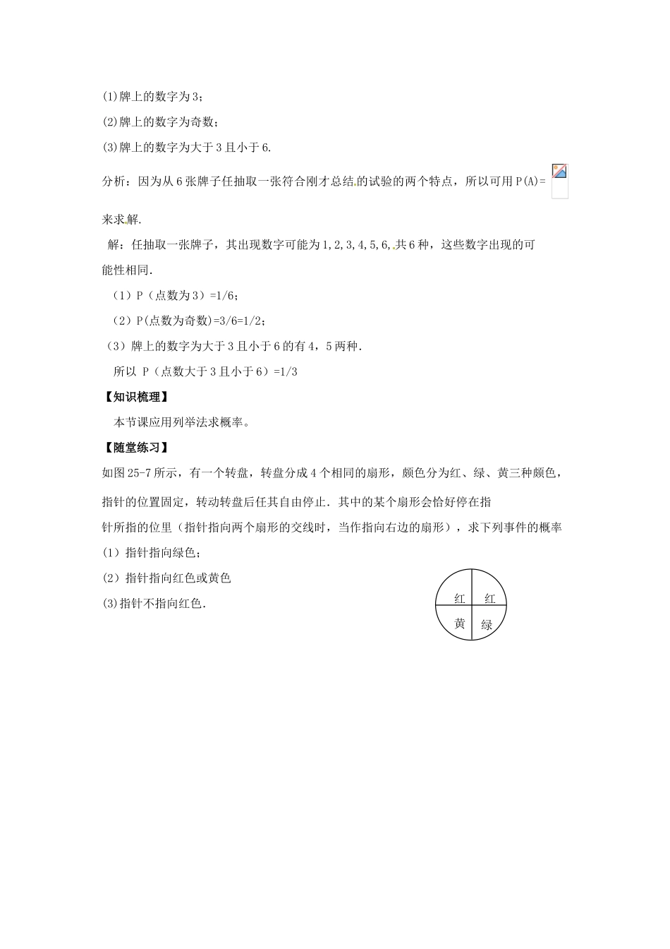 春九年级数学下册 26.2 等可能情形下的概率计算教案2 沪科版-沪科版初中九年级下册数学教案_第3页