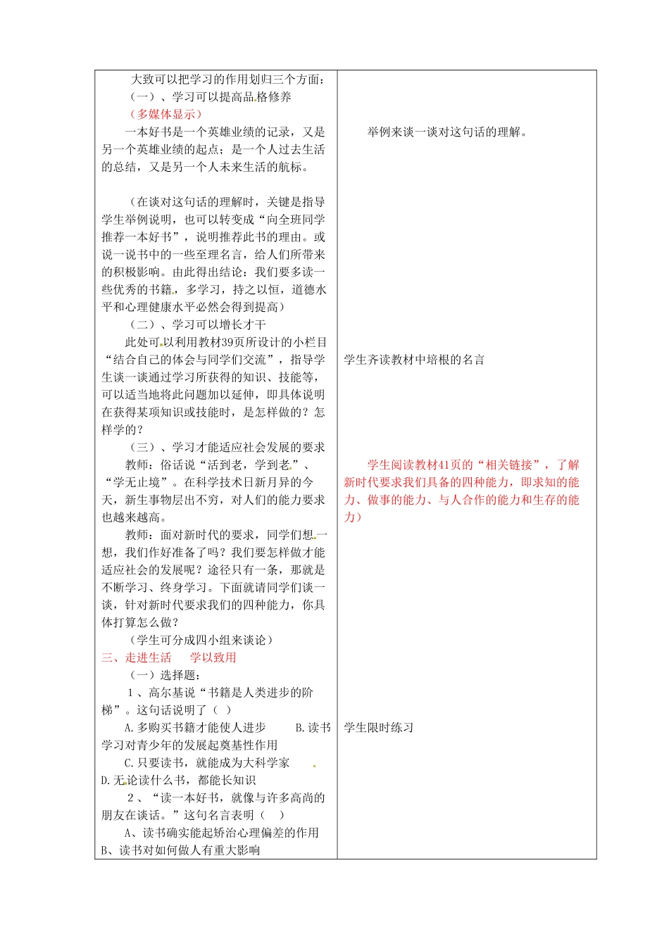 七年级政治上册《4.1 学习—成才的阶梯》教案 鲁教版-鲁教版初中七年级上册政治教案_第2页