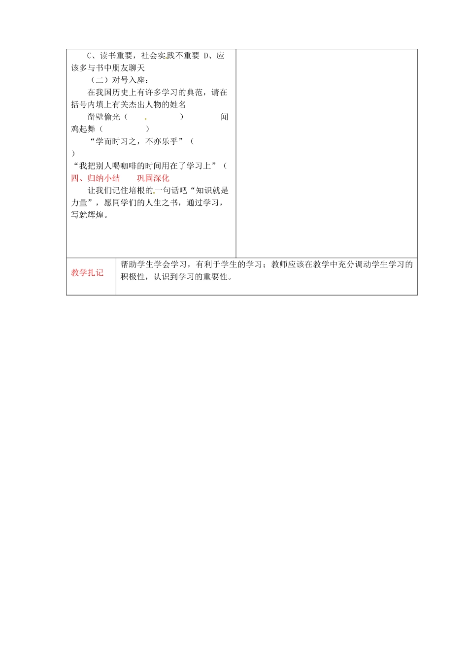 七年级政治上册《4.1 学习—成才的阶梯》教案 鲁教版-鲁教版初中七年级上册政治教案_第3页