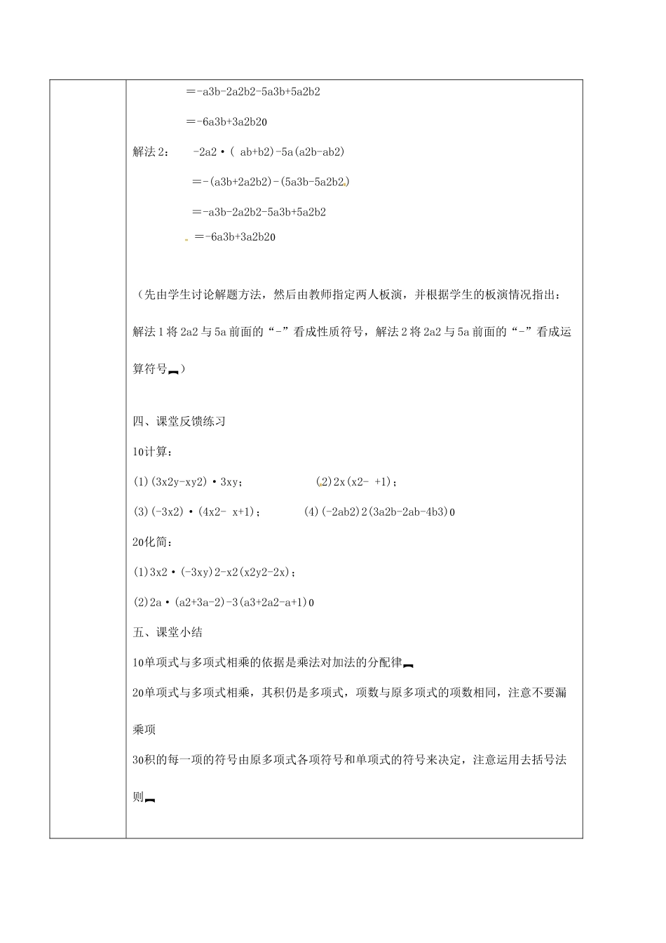 北京市窦店中学七年级数学下册 7.3 单项式与多项式相乘教案 北京课改版_第3页