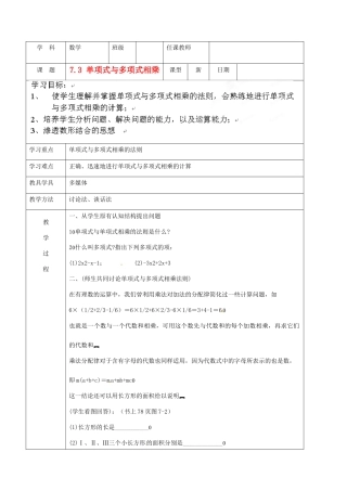 北京市窦店中学七年级数学下册 7.3 单项式与多项式相乘教案 北京课改版