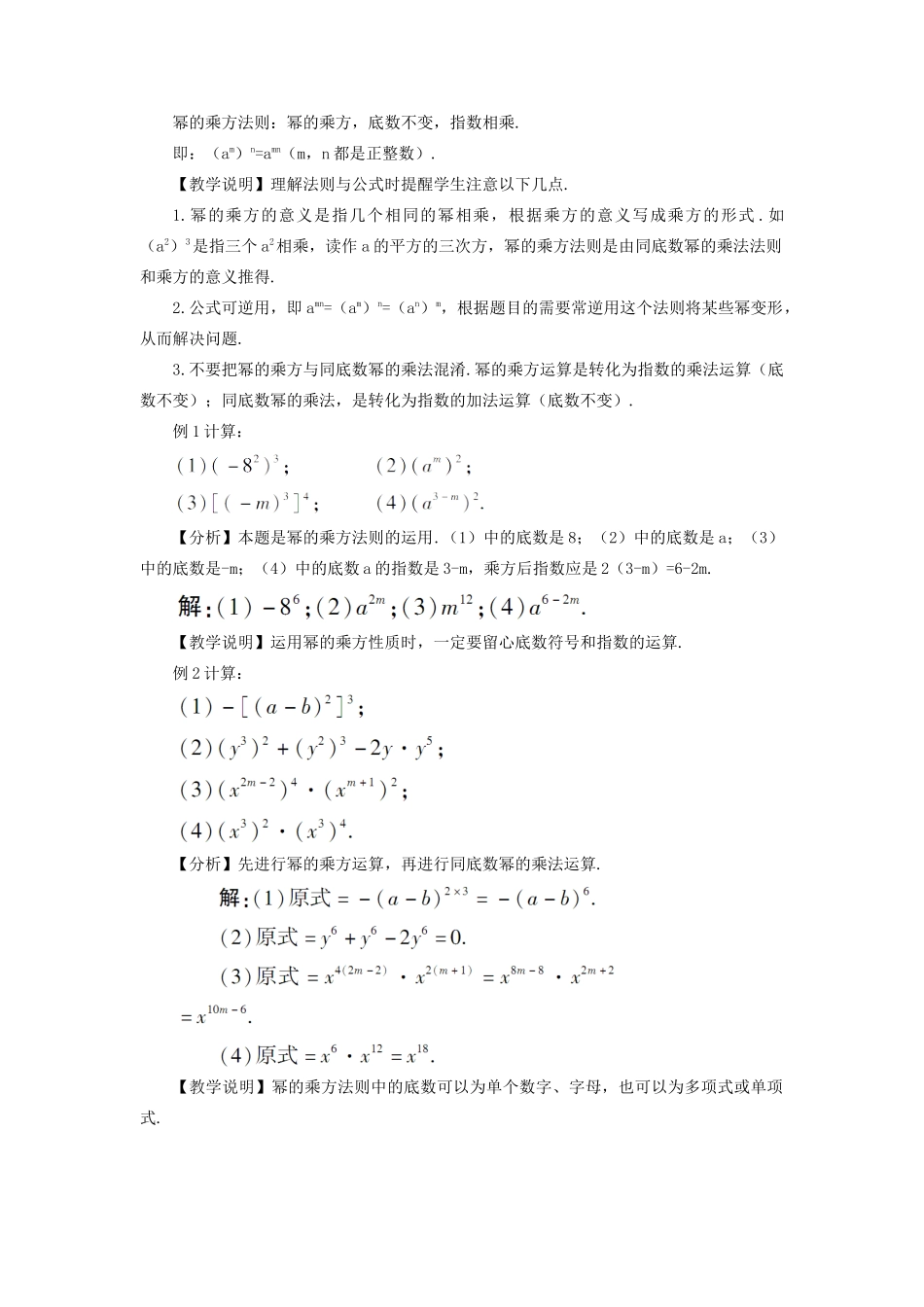 八年级数学上册 第十四章 整式的乘法与因式分解 14.1 整式的乘法14.1.2 幂的乘方教案（新版）新人教版-（新版）新人教版初中八年级上册数学教案_第2页