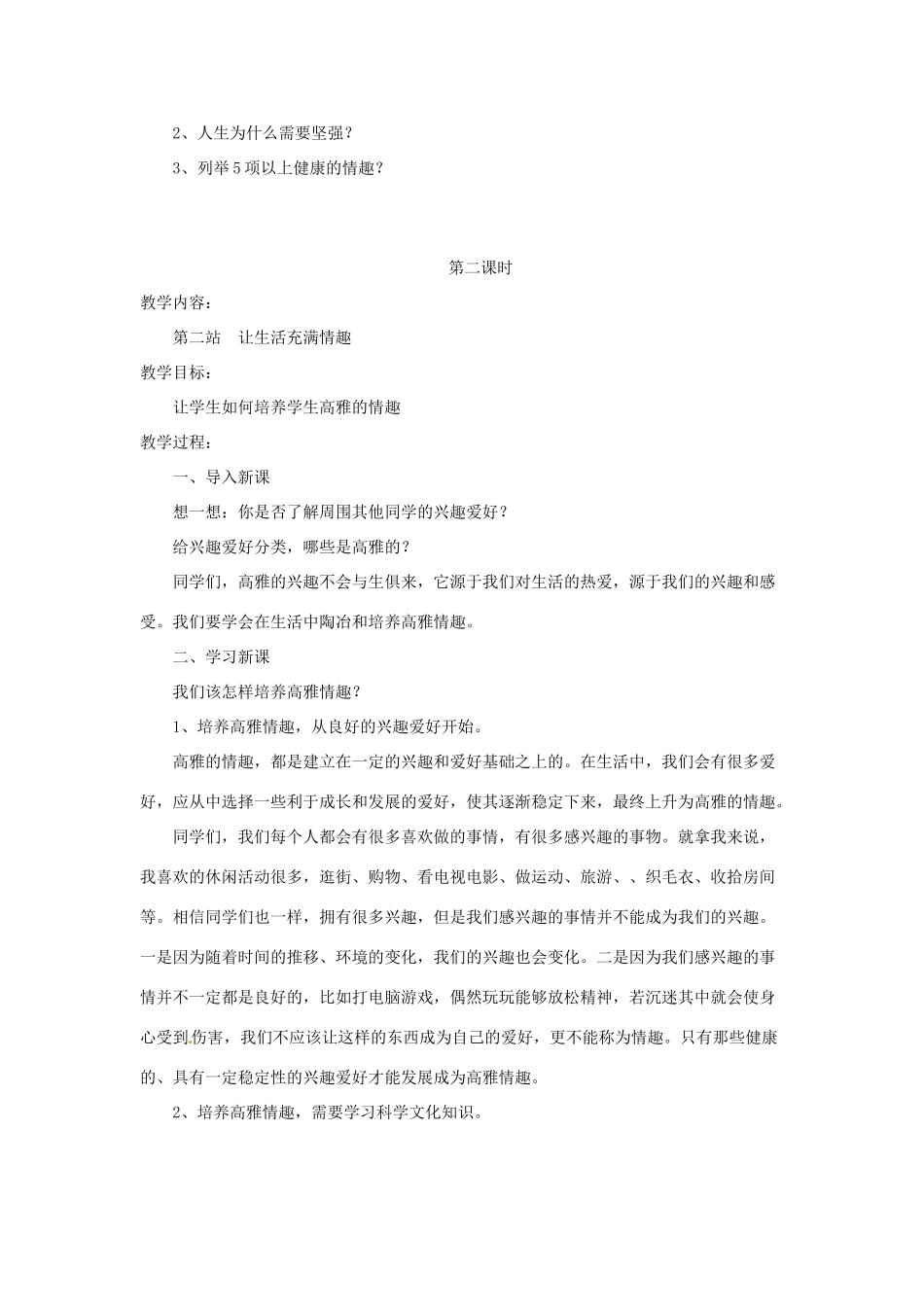 八年级政治下册 第3课 培养高雅情趣（教案）北师大版_第3页