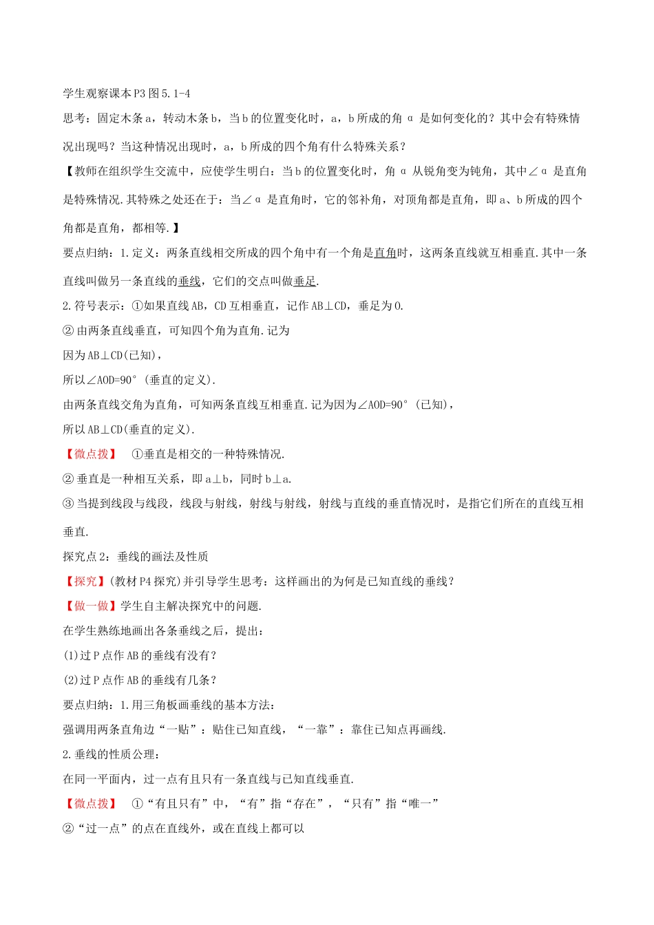 版七年级数学下册 第五章 相交线与平行线 5.1 相交线 5.1.2 垂线教案 （新版）新人教版-（新版）新人教版初中七年级下册数学教案_第2页