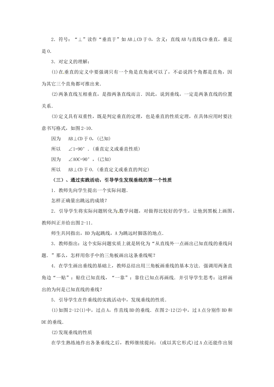 福建省泉州市七年级数学上册 4.6 垂直教案 北师大版_第2页