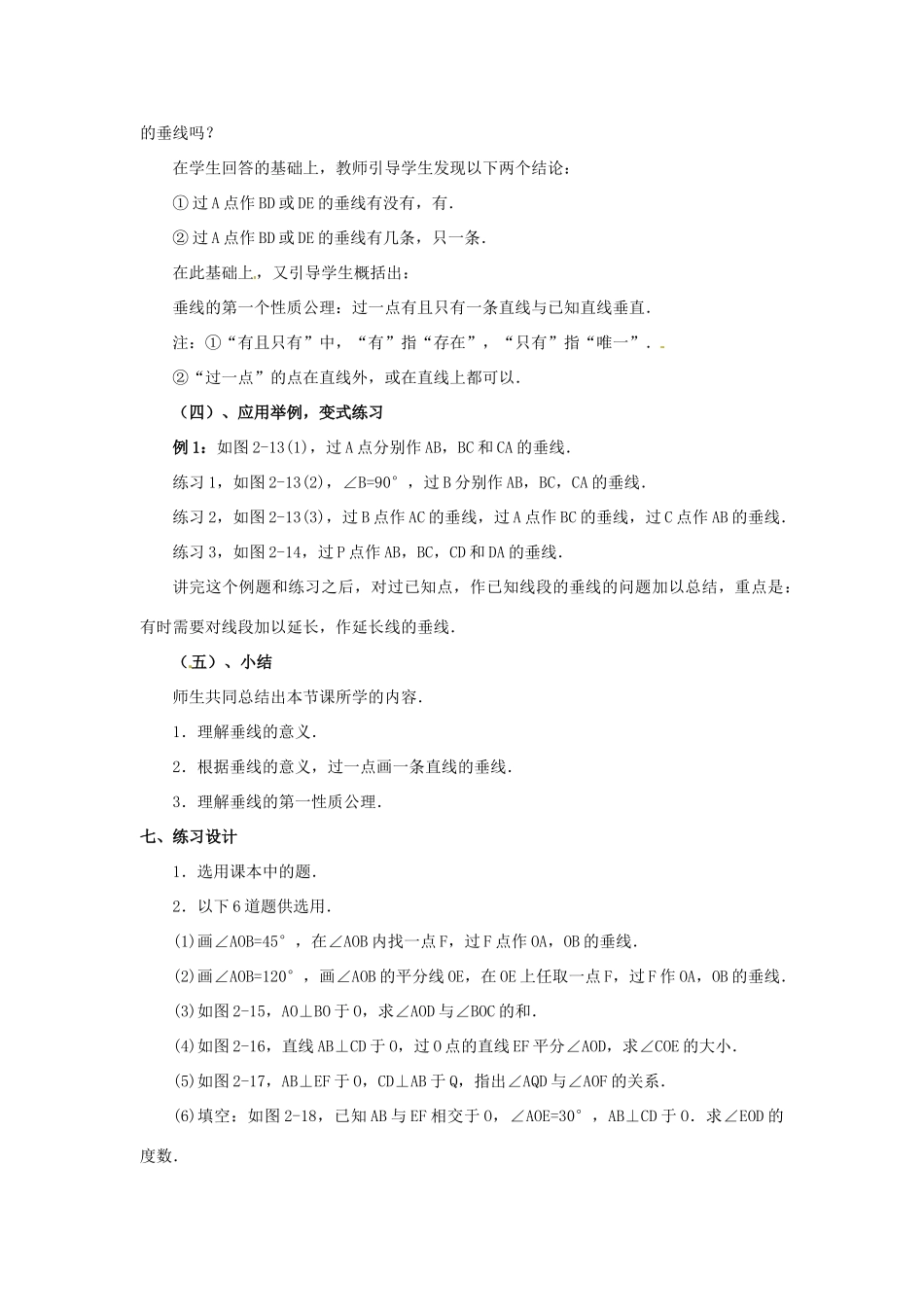 福建省泉州市七年级数学上册 4.6 垂直教案 北师大版_第3页