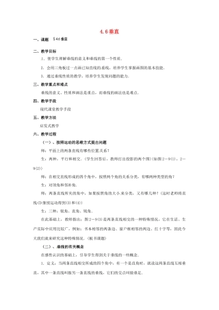 福建省泉州市七年级数学上册 4.6 垂直教案 北师大版