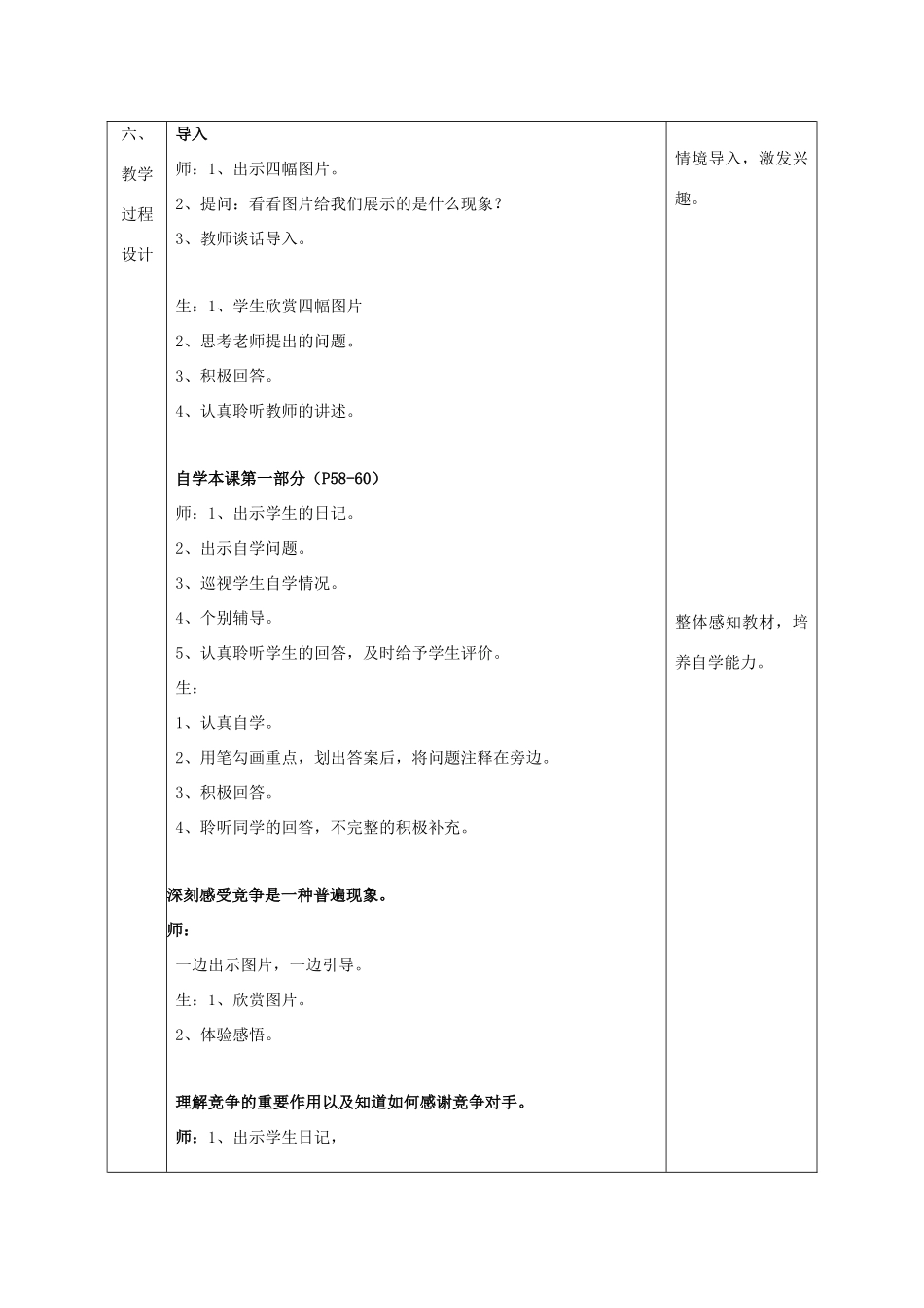 八年级政治上册 第三单元 在合作中发展 第五课 合作竞争求发展 第二框 竞争不忘合作教案 鲁教版-鲁教版初中八年级上册政治教案_第3页