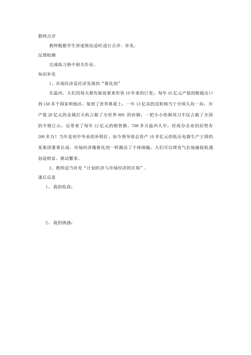 八年级政治下册 1.2 充满活力的经济制度教案(2) 湘教版_第2页