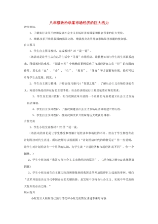 八年级政治下册 1.2 充满活力的经济制度教案(2) 湘教版