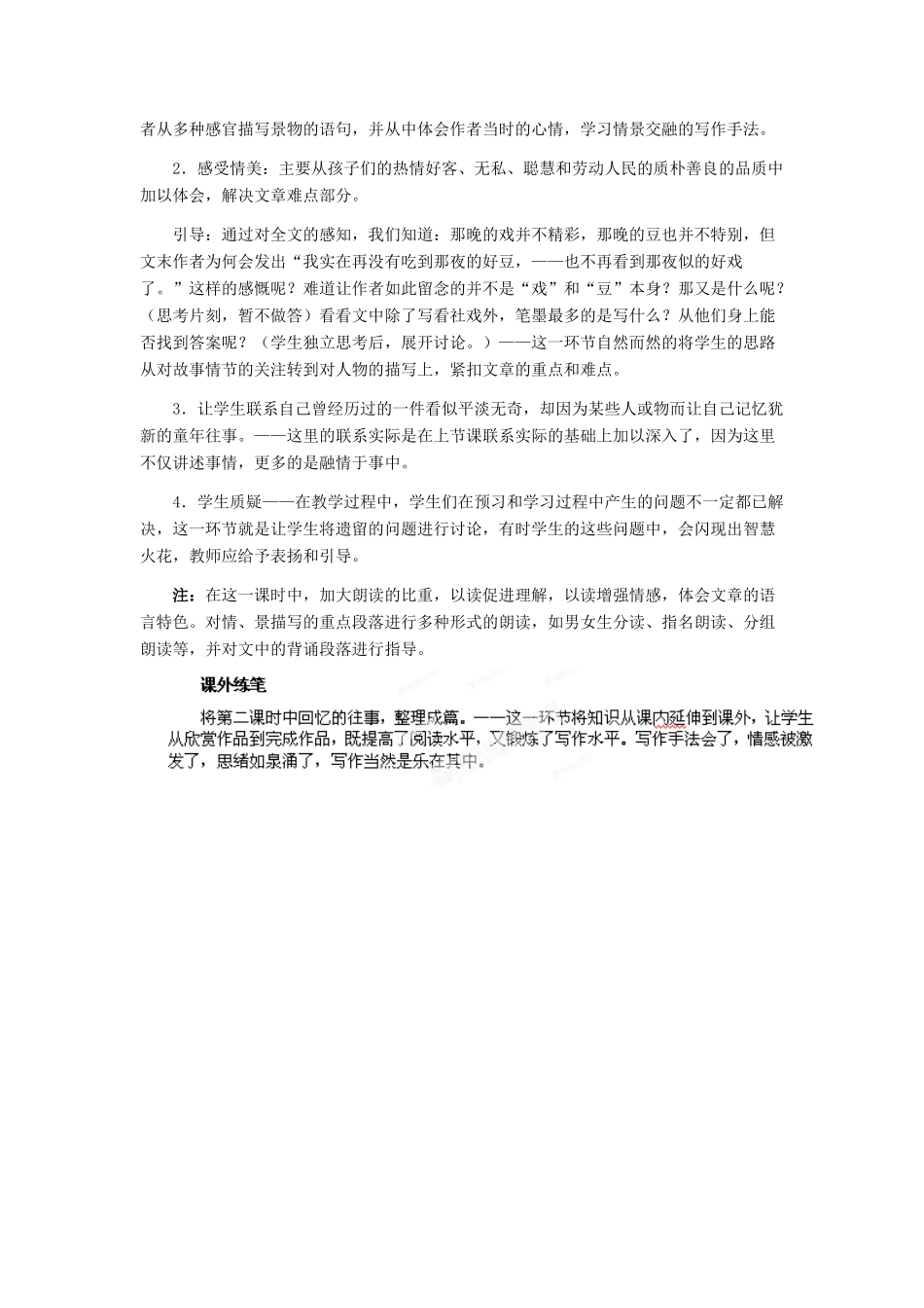 河南省虞城县第一初级中学七年级语文下册《社戏》说课稿 新人教版_第3页