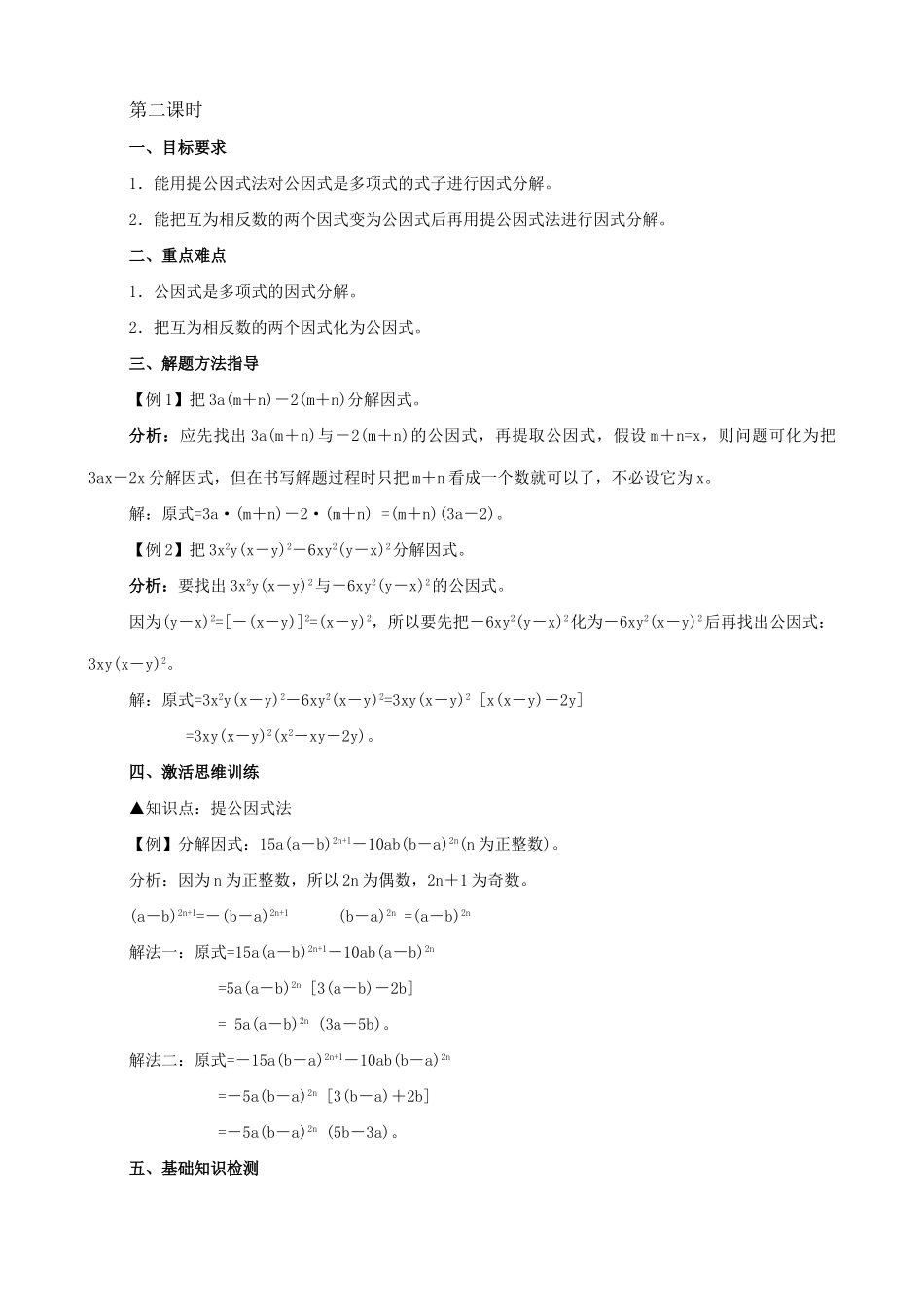 八年级数学因式分解教案(1)华师版_第3页