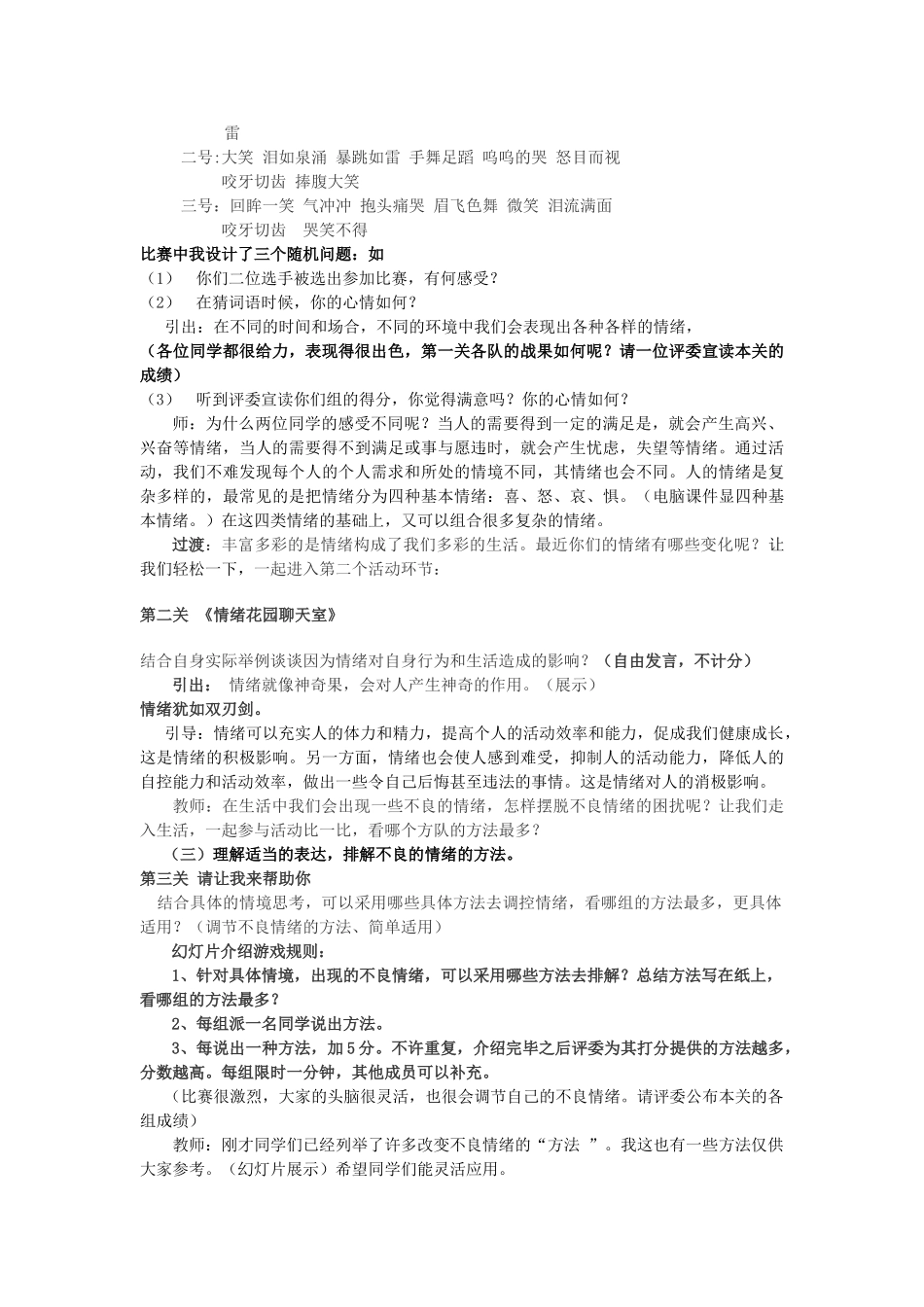 七年级政治上册 3.6 做情绪的主人教案 新人教版_第2页