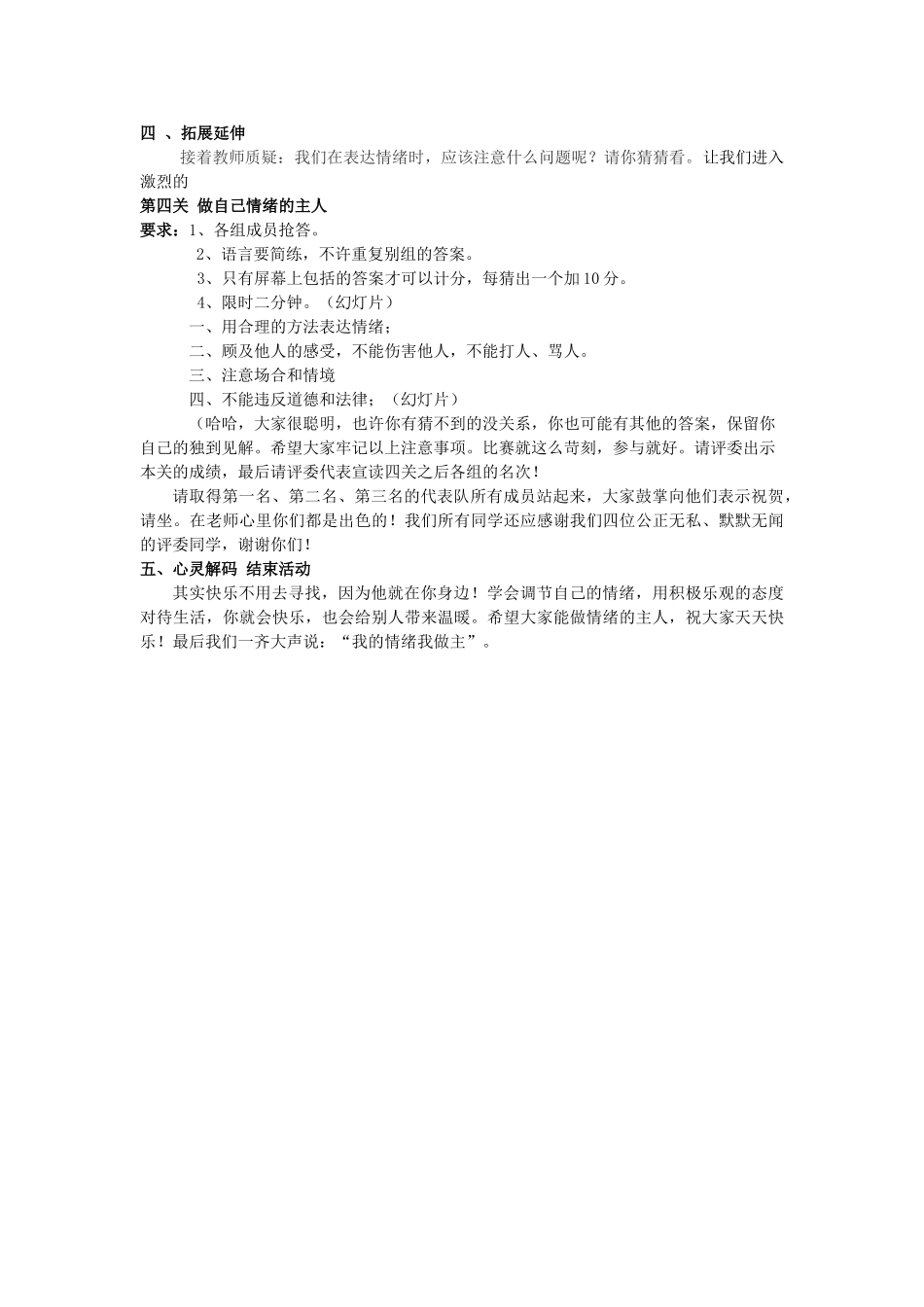 七年级政治上册 3.6 做情绪的主人教案 新人教版_第3页