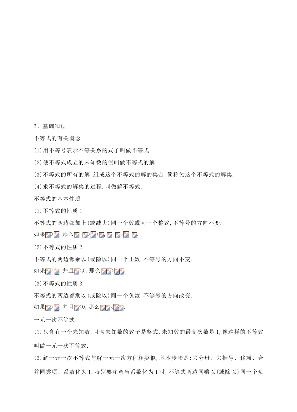 福建省泉州市泉港区三川中学中考数学一轮复习 不等式（组）及其应用教案_第2页