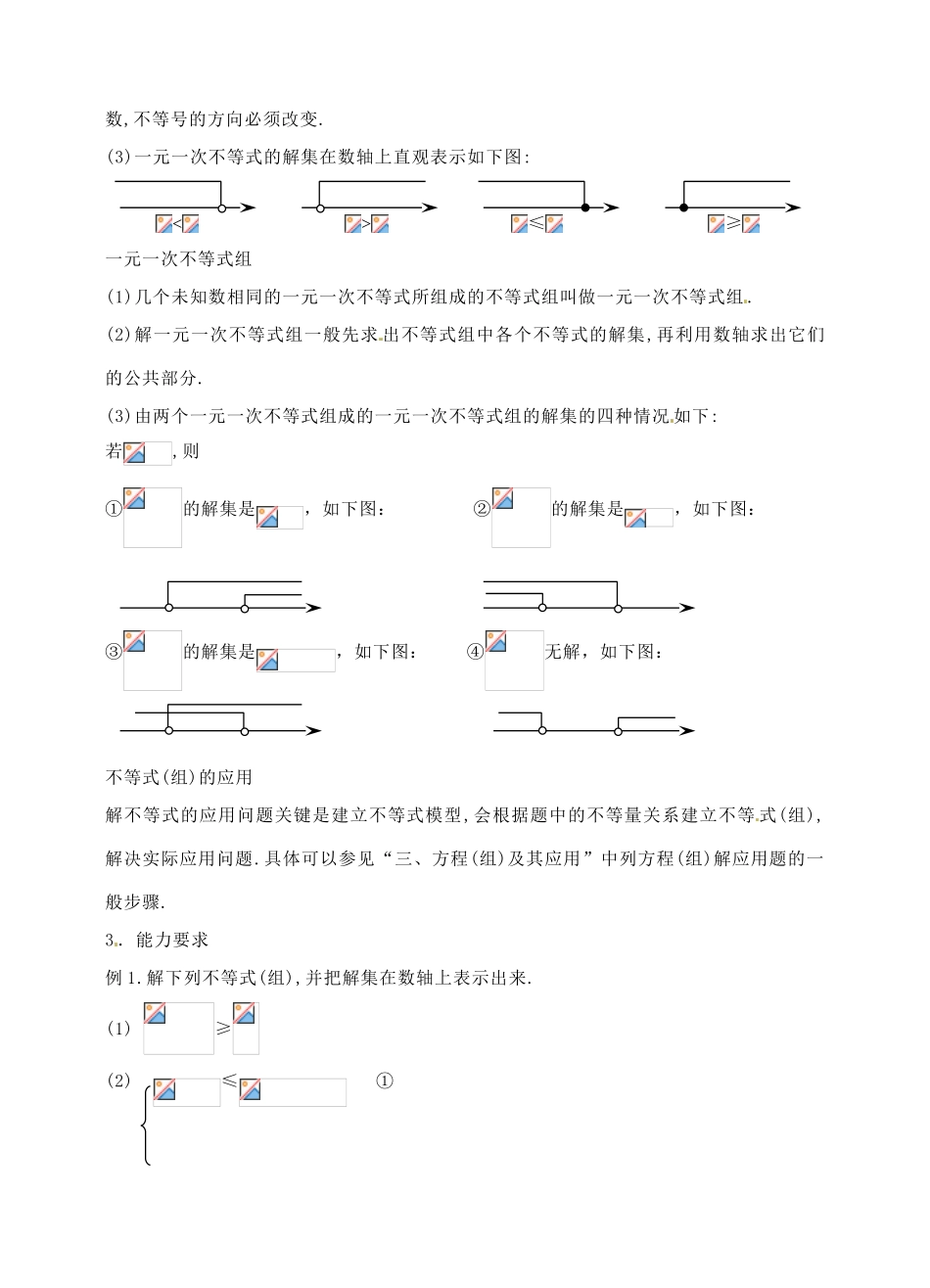 福建省泉州市泉港区三川中学中考数学一轮复习 不等式（组）及其应用教案_第3页