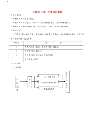 福建省泉州市泉港区三川中学中考数学一轮复习 不等式（组）及其应用教案