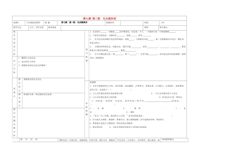 内蒙古阿鲁科尔沁旗天山第六中学八年级政治上册 第七课 第二框 礼仪展风采教案 新人教版