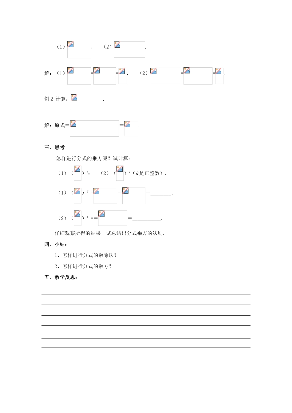 八年级数学下册 第16章 分式 16.2 分式的运算教案 （新版）华东师大版-（新版）华东师大版初中八年级下册数学教案_第2页