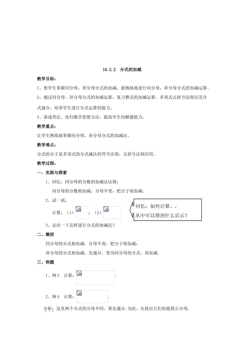八年级数学下册 第16章 分式 16.2 分式的运算教案 （新版）华东师大版-（新版）华东师大版初中八年级下册数学教案_第3页