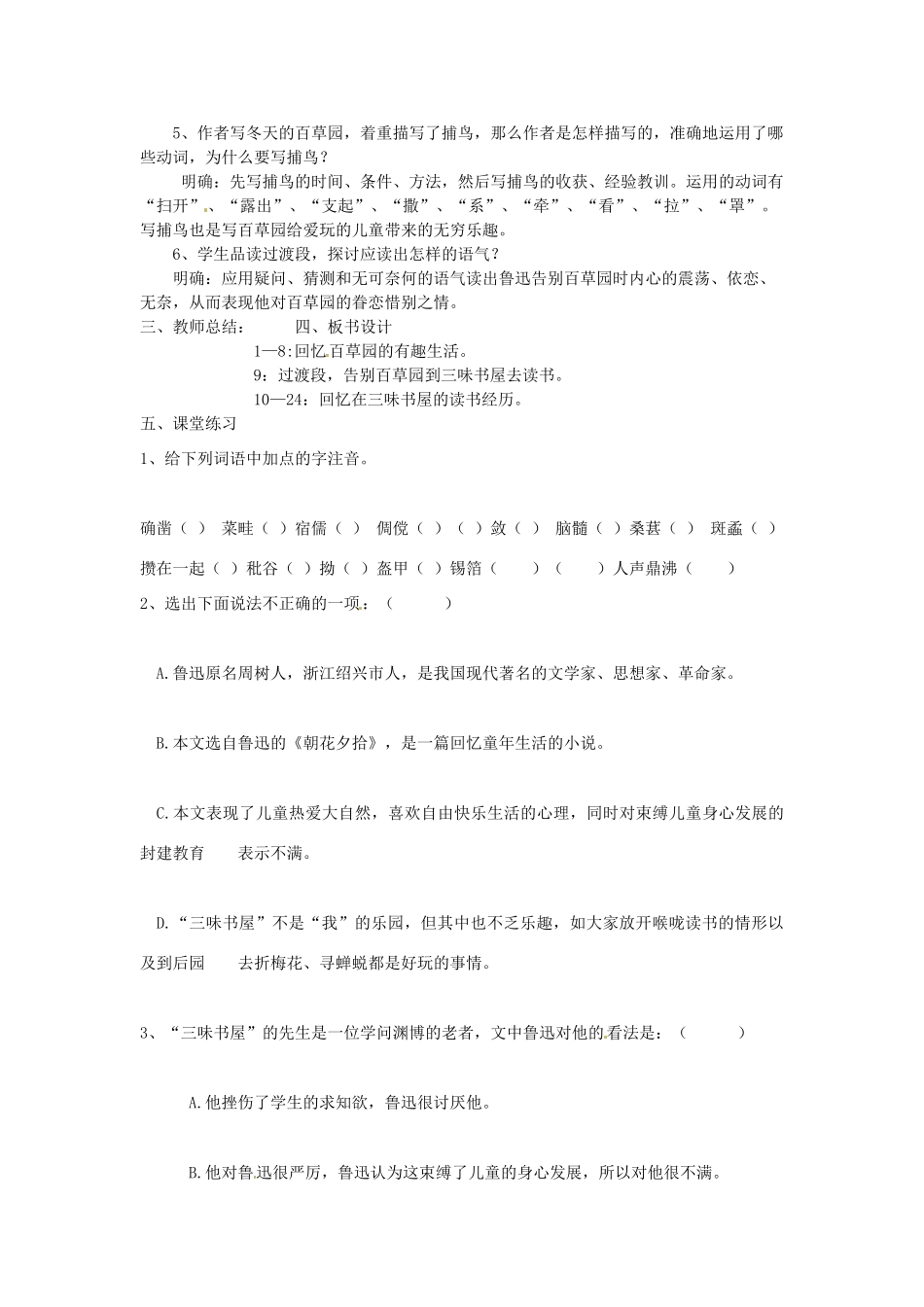 江苏省涟水县第四中学七年级语文下册《第6课 从百草园到三味书屋》（第一课时）教案 苏教版_第2页