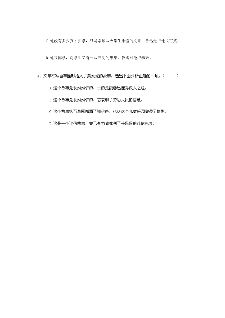 江苏省涟水县第四中学七年级语文下册《第6课 从百草园到三味书屋》（第一课时）教案 苏教版_第3页