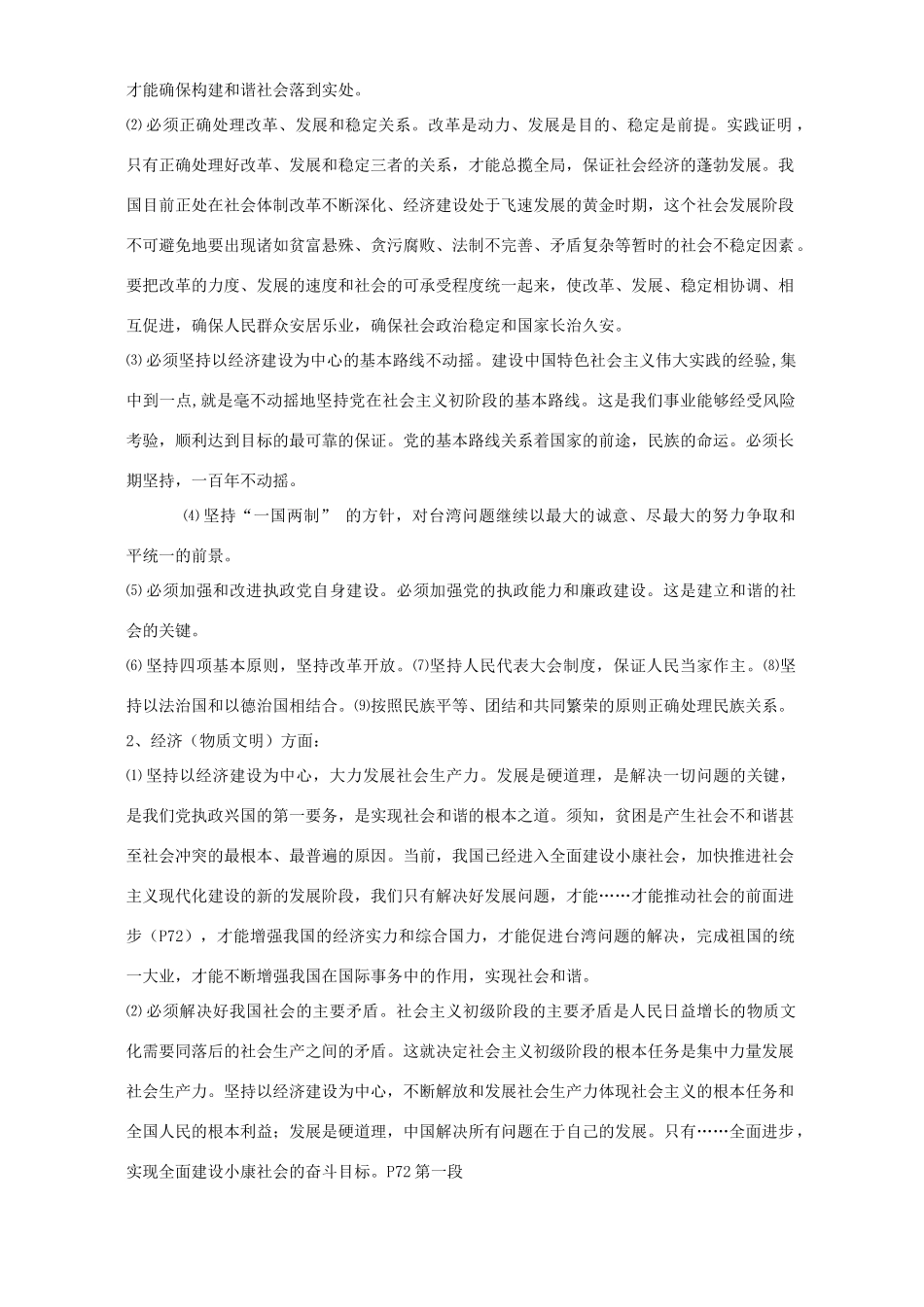 中考政治复习教案 构建社会主义和谐社会_第3页