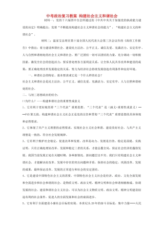 中考政治复习教案 构建社会主义和谐社会