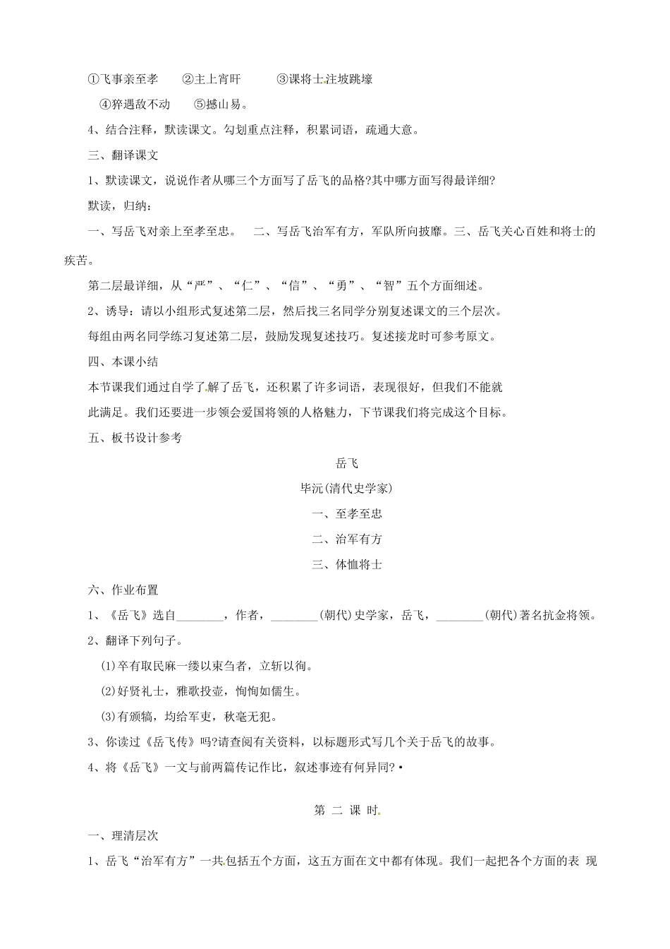 贵州省凤冈县第三中学七年级语文下册 第7单元 岳飞教案 语文版_第2页