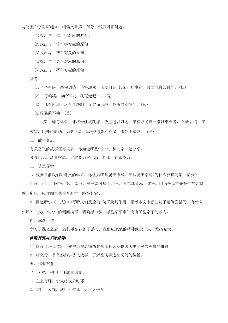 贵州省凤冈县第三中学七年级语文下册 第7单元 岳飞教案 语文版_第3页