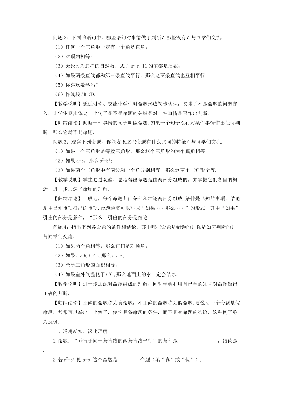 八年级数学上册 第七章 平行线的证明 2 定义与命题第1课时 定义与命题教案 （新版）北师大版-（新版）北师大版初中八年级上册数学教案_第2页