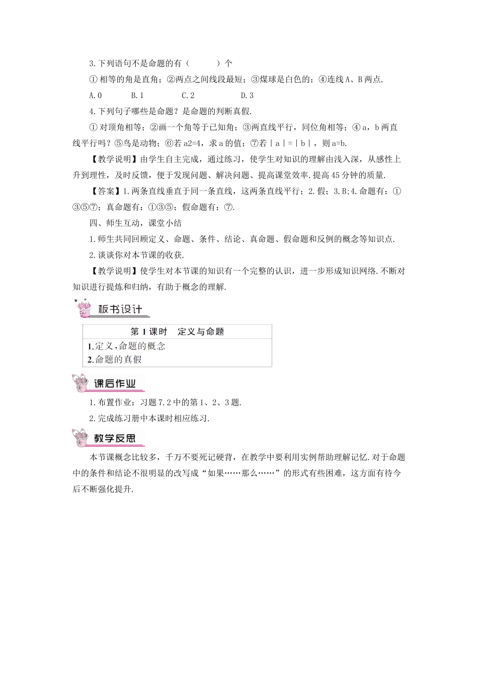 八年级数学上册 第七章 平行线的证明 2 定义与命题第1课时 定义与命题教案 （新版）北师大版-（新版）北师大版初中八年级上册数学教案_第3页