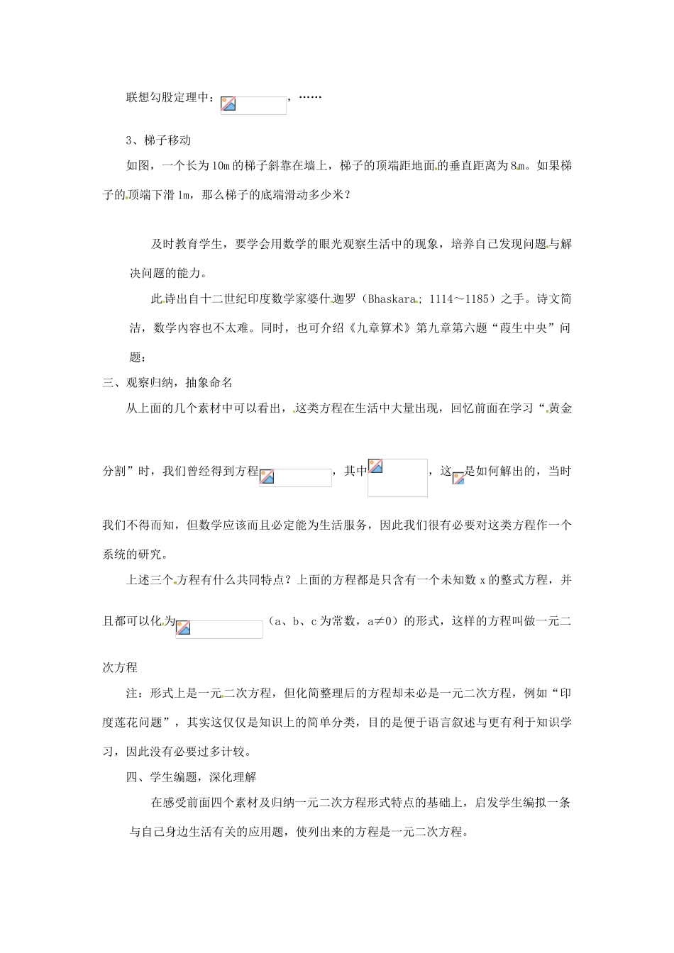 八年级数学下册 第二章一元二次方程复习教案 浙教版_第2页