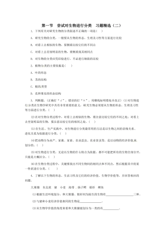 第四章 第一节 尝试对生物进行分类 同步练习2