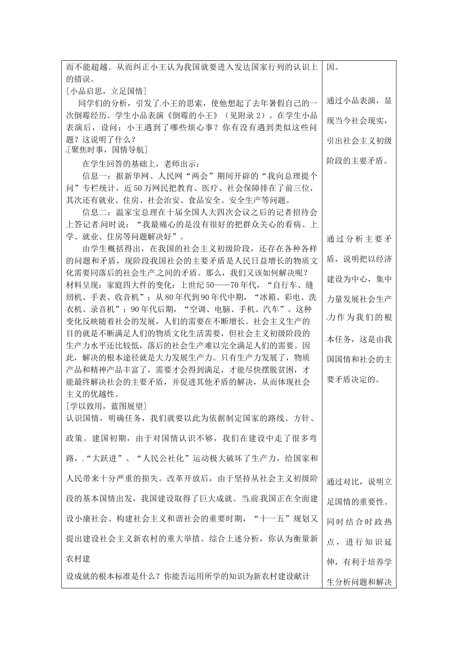 浙江省乐清市盐盆一中九年级政治《初级阶段的社会主义》教案（第1课时） 人教新课标版_第3页