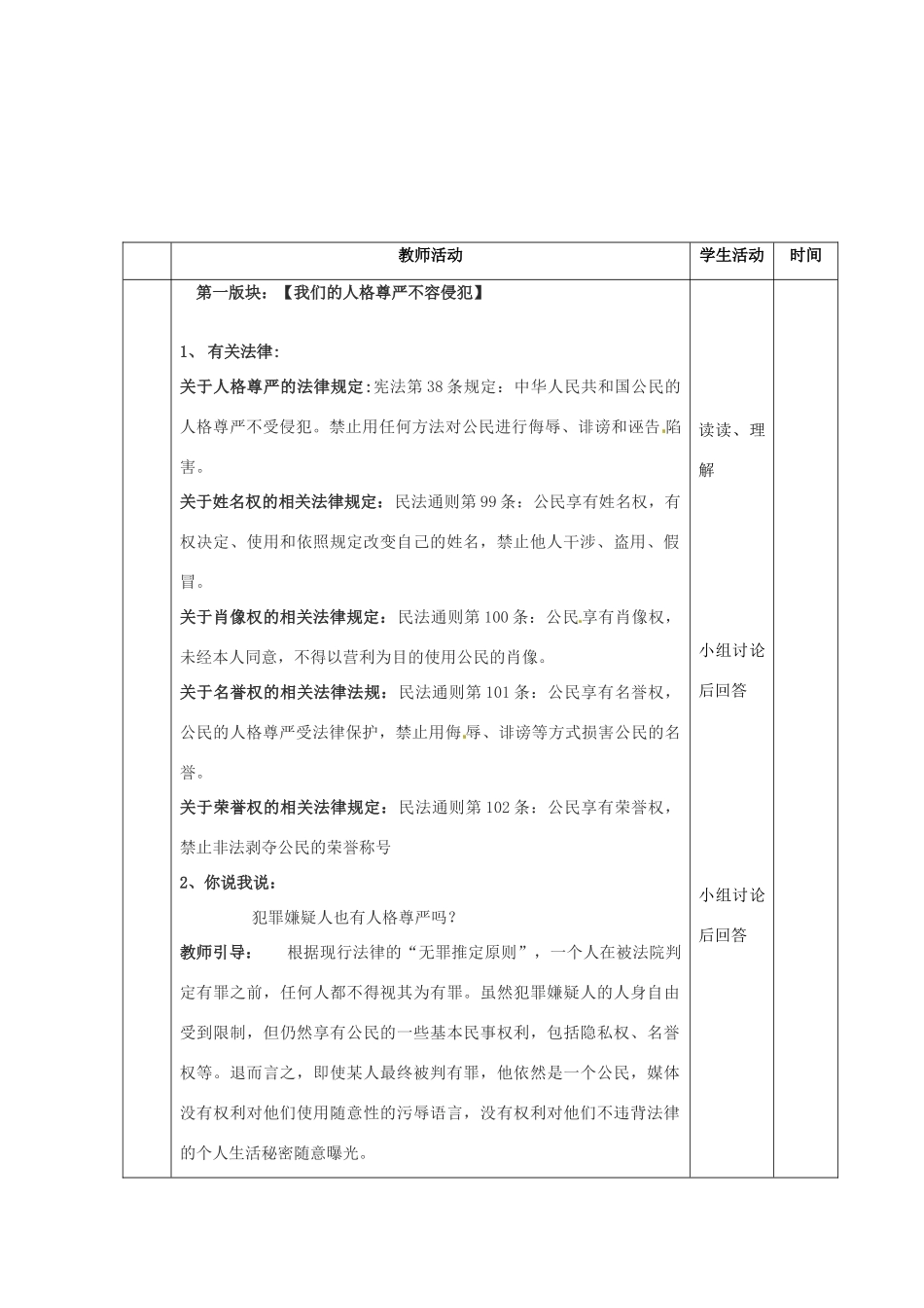 山东省邹平县实验中学八年级政治下册《第8课 第2节 法律保护我们的人格尊严》教学案 新人教版_第2页