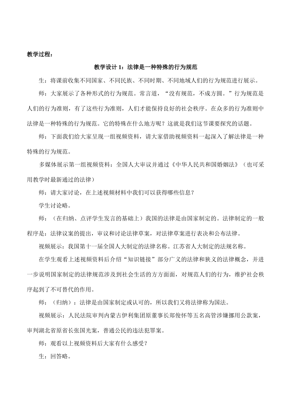 八年级政治上册 第14课 法律就在我们身边_第2页