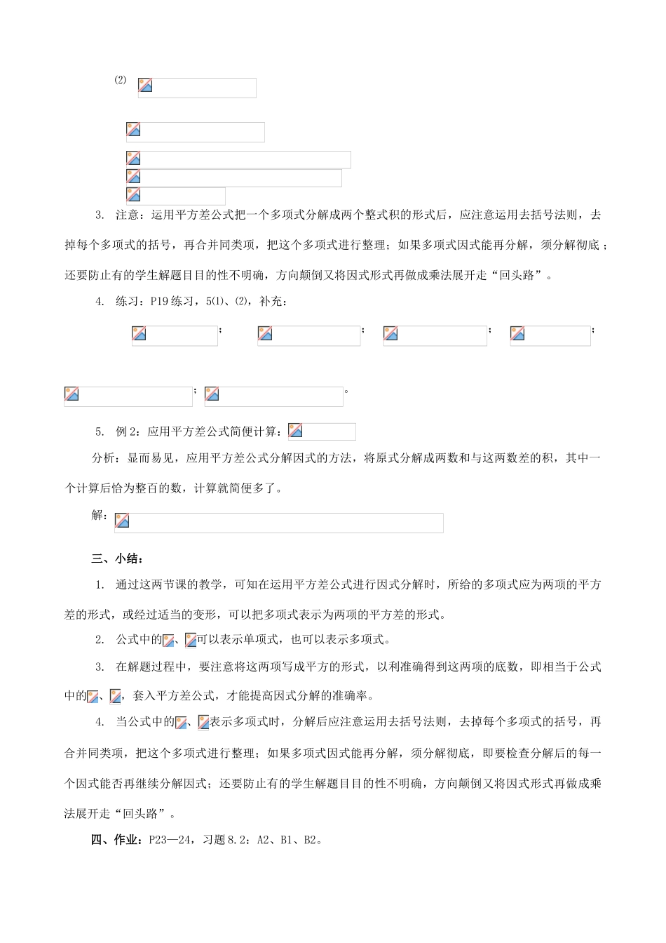 八年级数学运用公式法教案1新课标 人教版_第2页
