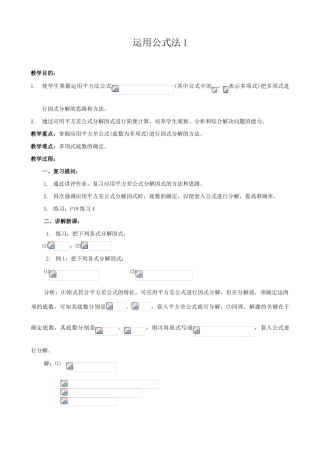 八年级数学运用公式法教案1新课标 人教版