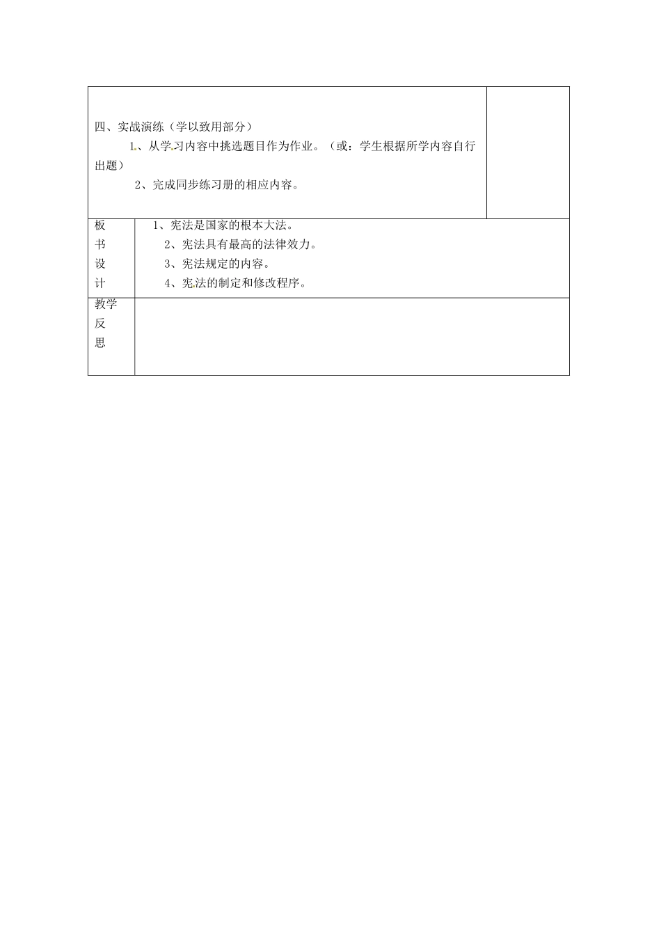云南省个旧市九年级政治全册 第三单元 法治时代 第七课 神圣的宪法 第1-2框 第四框 具有至高无上的权威 规定了国家生活中最根本的问题 更严格的制定与修改程序教案 人民版-人民版初中九年级全册政治教案_第3页