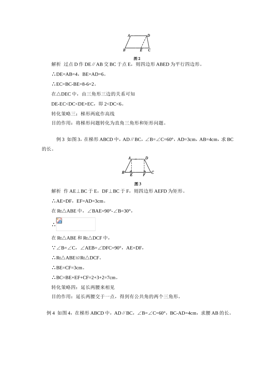 初三数学有关梯形的计算，学会转化是关键专题辅导_第2页